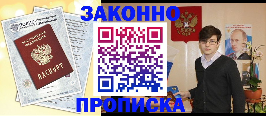 прописка иностранных граждан в Калаче-на-Дону