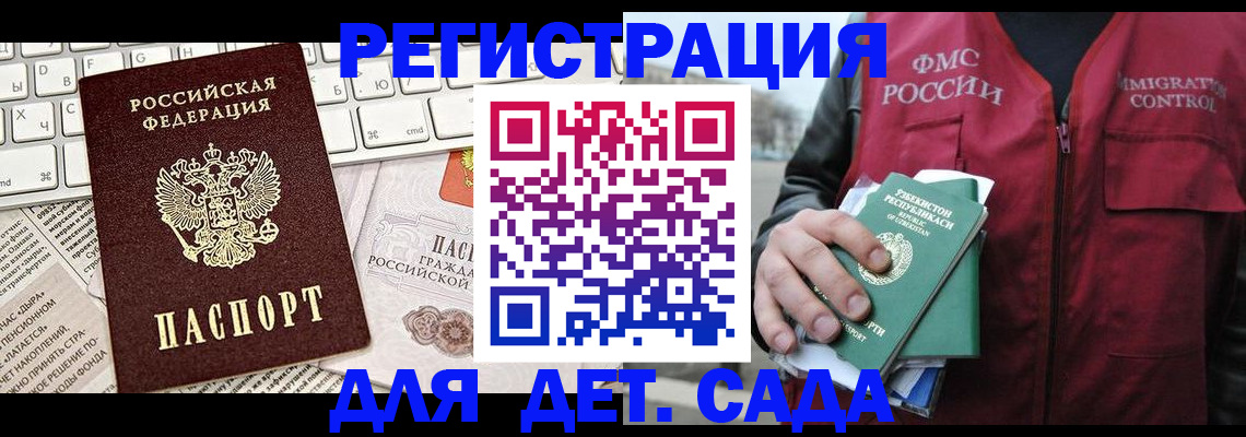 прописка 2025 в Калаче-на-Дону