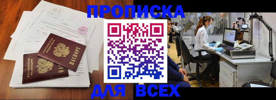 прописка законно в Калаче-на-Дону